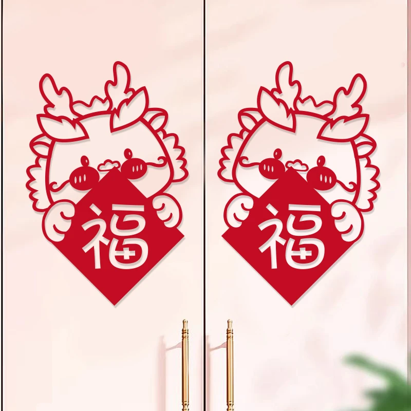 【卓策福利款】龙年福字贴柜门对贴创意窗花家用新年装饰卡通门贴