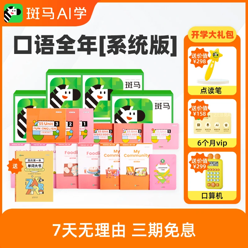 需立即兑换！【开学季提前购】口语启蒙动画-助力成长-全年动画图书