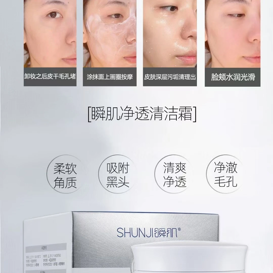 院线正品瞬肌净透清洁霜