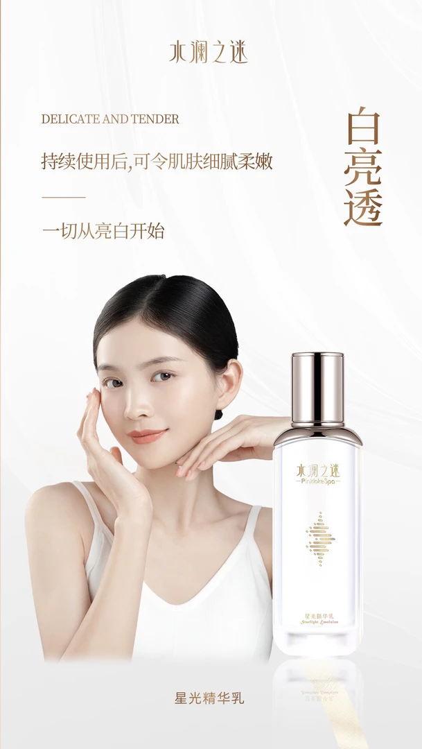水澜之谜星光精华乳嫩肤靓颜保湿水润瓶装