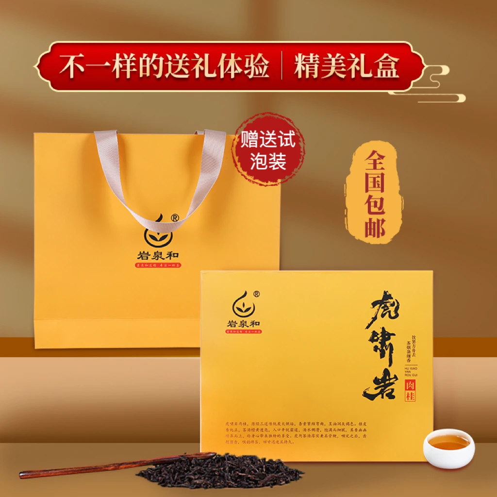 正宗武夷山岩茶肉桂茶大红袍耐泡浓香型乌龙茶礼盒装节日送礼