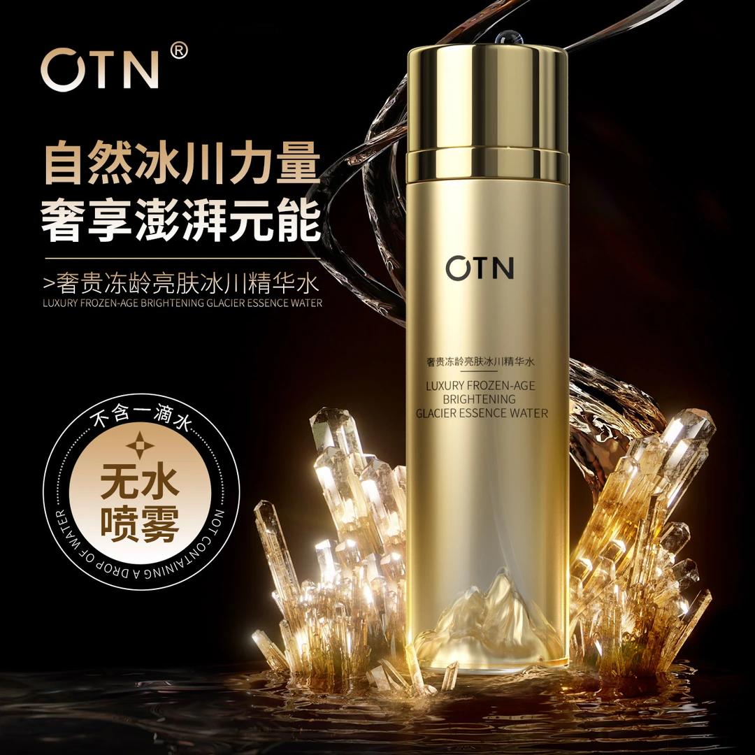 【齐齐专属】OTN奢贵冻龄亮肤冰川精华水
