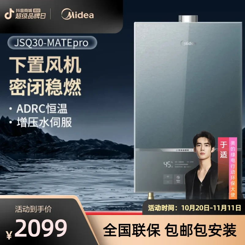 Midea/美的【价保双11】MATEPro2.0一级静音天然气安睡燃气热水器