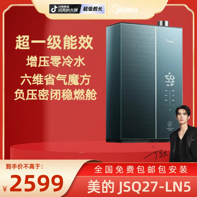 Midea/美的燃气热水器家用一级能效零冷水恒温防冻LN5