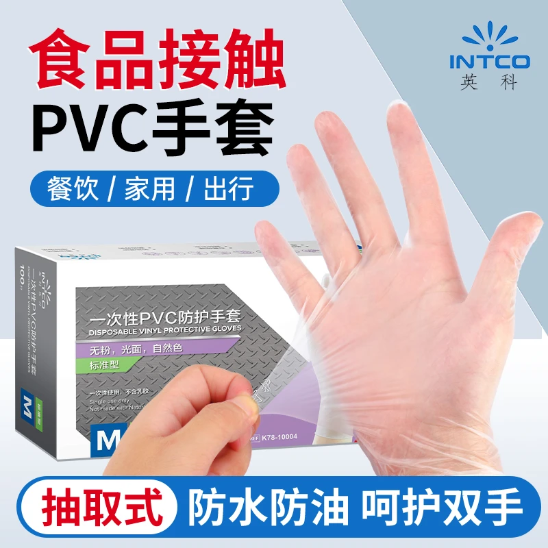 英科一次性pvc防护手套餐饮烘焙加厚防水防油盒装抽取式家务手套