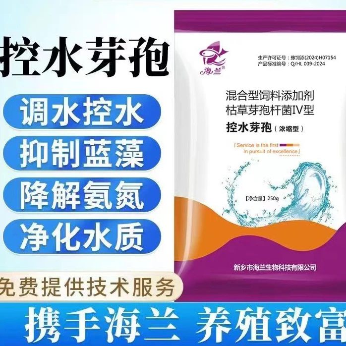 【海兰】抢！水产养殖鱼虾蟹浓缩芽孢杆菌降解氨氮抑制蓝藻250g净化