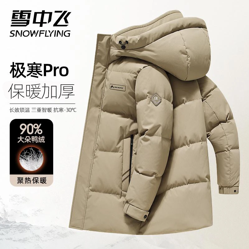 【极寒加厚】雪中飞中长款羽绒服连帽休闲时尚显瘦百搭羽绒保暖外套