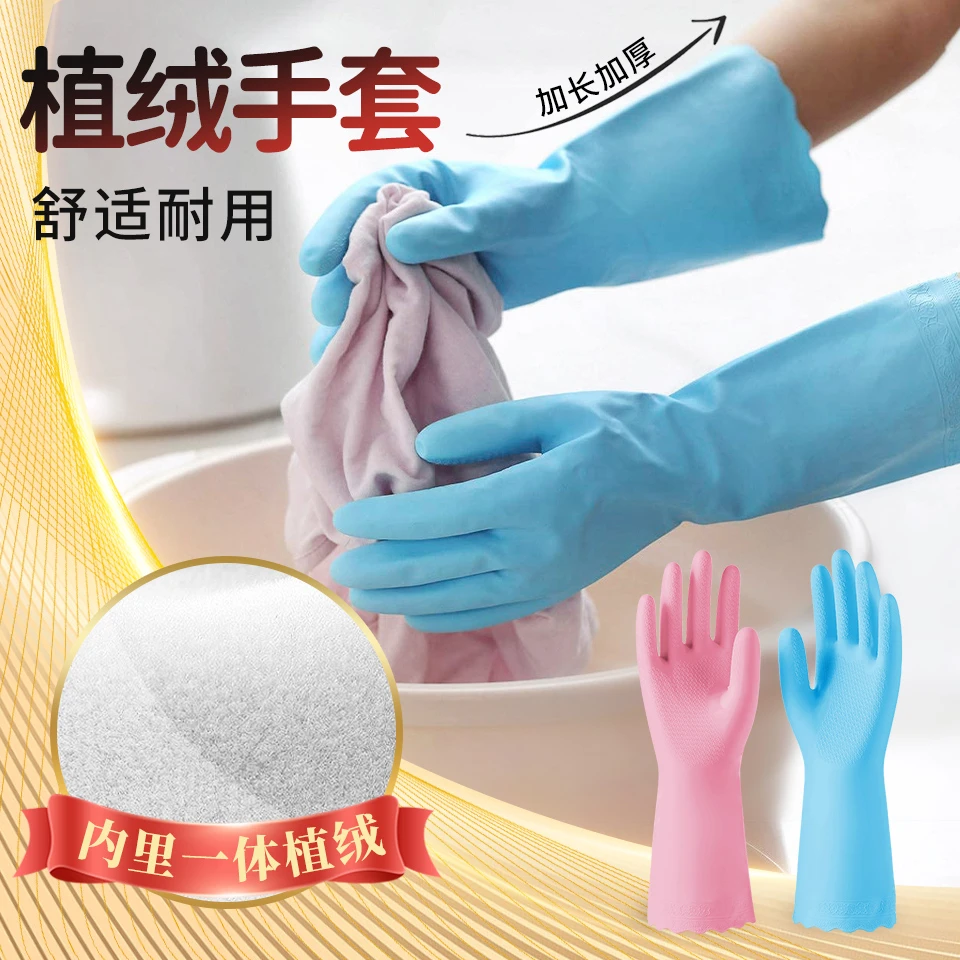 一体植绒厨房洗碗刷锅手套加长加绒防水耐用胶皮PVC家务手套家用