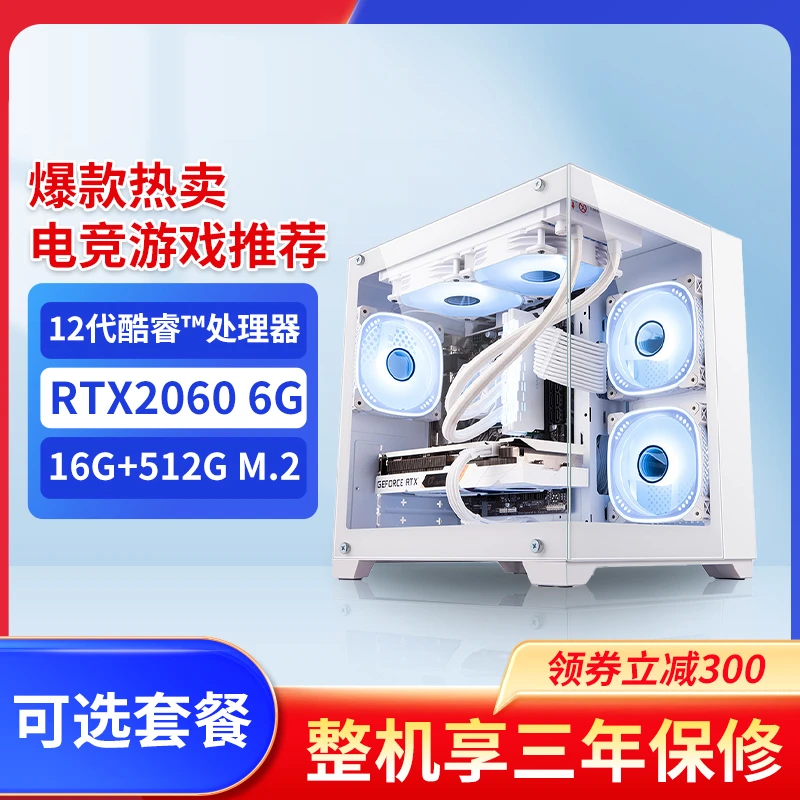 准新品  i5 12400F/RTX2060/办公家用吃鸡永劫游戏电脑台式组装机