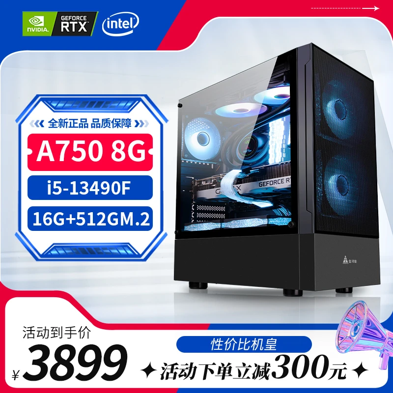 全新未使用  13490F/A750 8G/B760/电竞DIY高颜值高性能台式主机