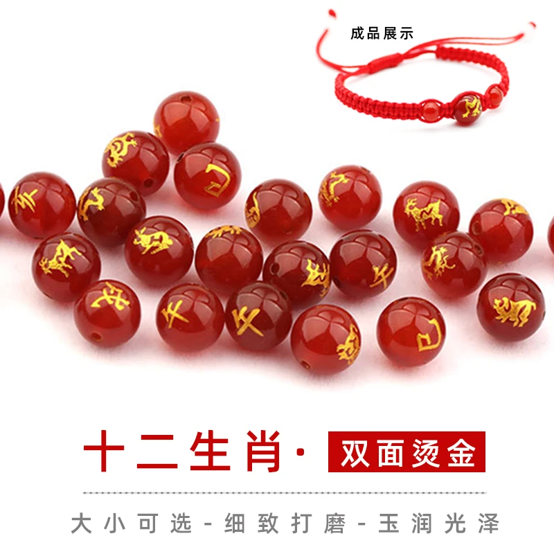 十二生肖烫金工艺图案红珠子手链配饰生肖本命年精致DIY配珠散珠