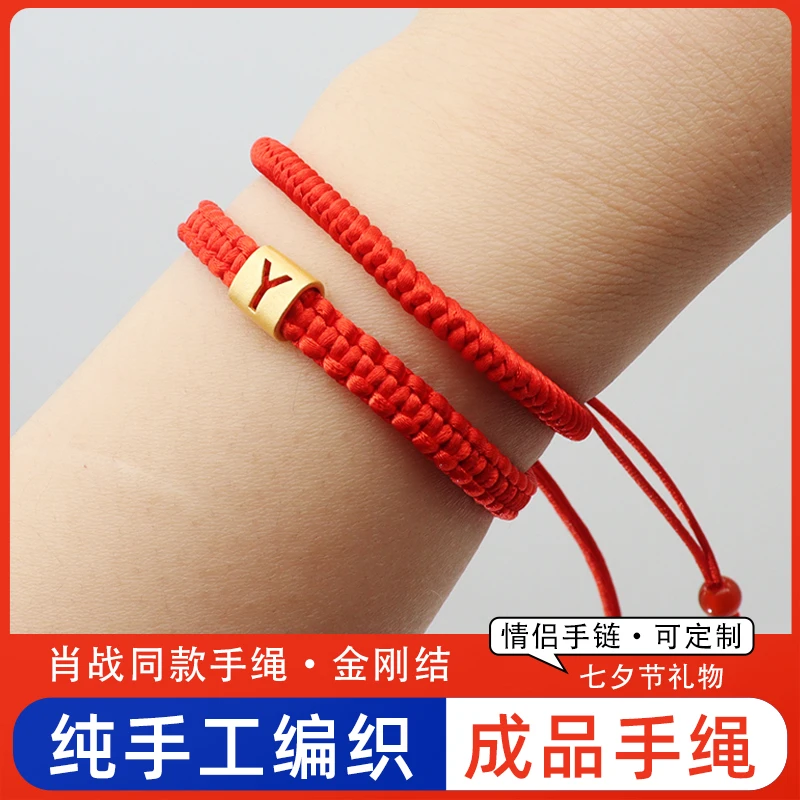 肖战同款金刚结纯手工编织调节儿童红绳手链本命年转好运礼物情侣