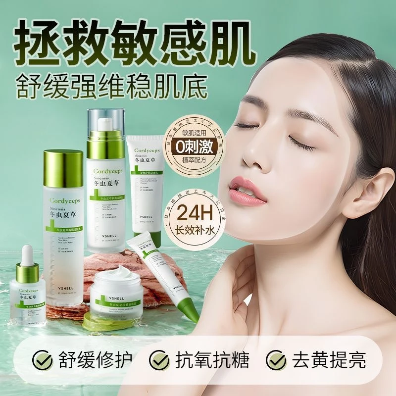 冬虫夏草护肤品补水乳套装保湿乳液干油皮男女士专用套盒官方正品