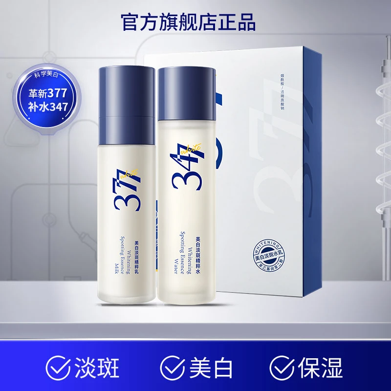 推荐377水乳两件套装淡斑美白补水保湿秋冬护肤正品官方旗舰店女