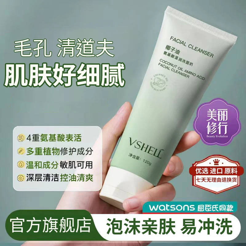 氨基酸深层清洁洗面奶男女士专用控油洁面乳旗舰店官方正品学生党