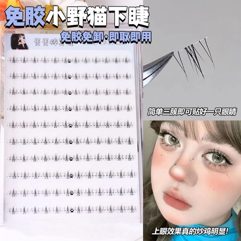 免胶水漫画芭比小野猫下睫毛免胶下睫毛自然新手假睫毛自粘免胶