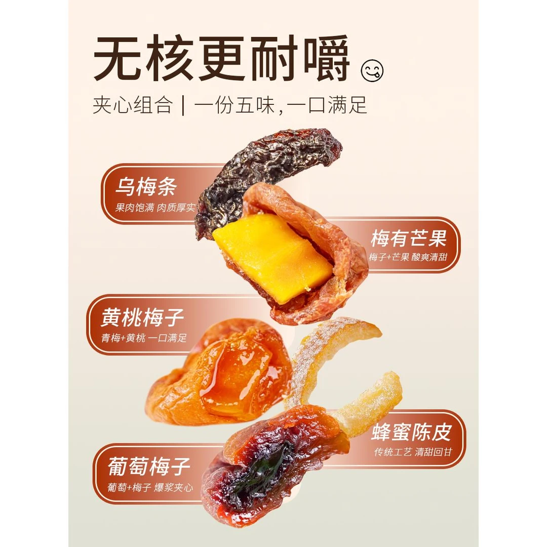 一包梅好混合装蜜饯果脯果干杏干西梅话梅乌梅条酸梅零食