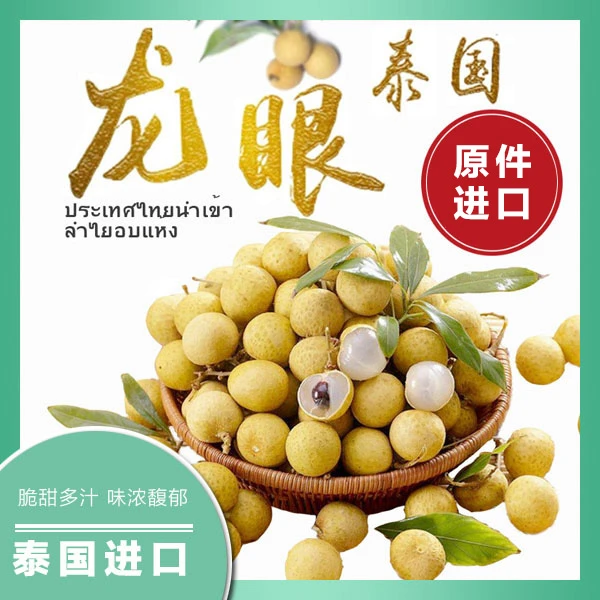 只发川渝&泰国进口龙眼新鲜水果3斤5斤人工修剪