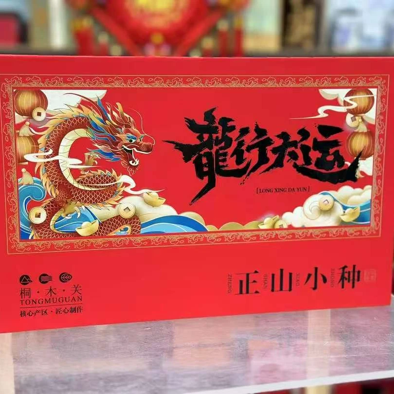 龙行大运武夷山正山小种红茶茶叶礼盒装新茶年货礼品送礼长辈