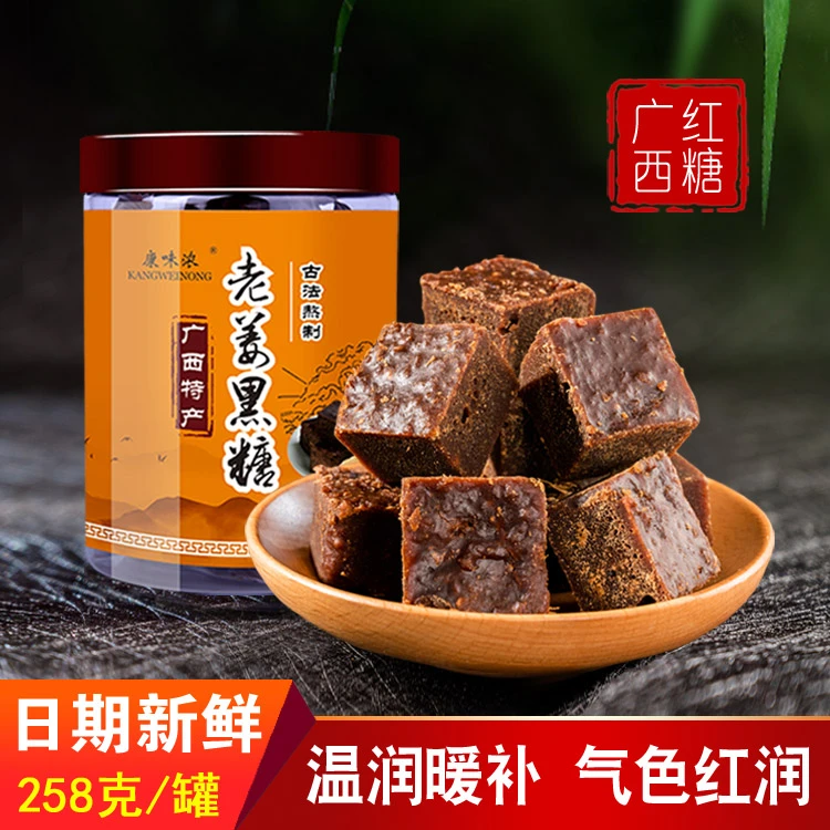 广西古法红糖块纯正甘蔗糖姜茶大姨妈专用传统手工黑糖100%无添加