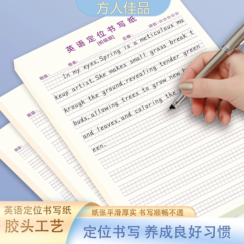 英语定位练习纸衡水体规范书写英语作文纸中小学生专用英文练习本