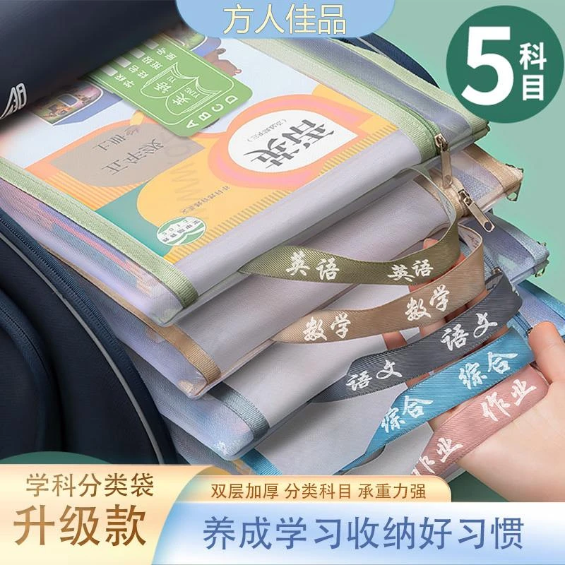 学科分类袋拉链式双层大容量资料书本课本分科书袋纳袋A4透明网纱