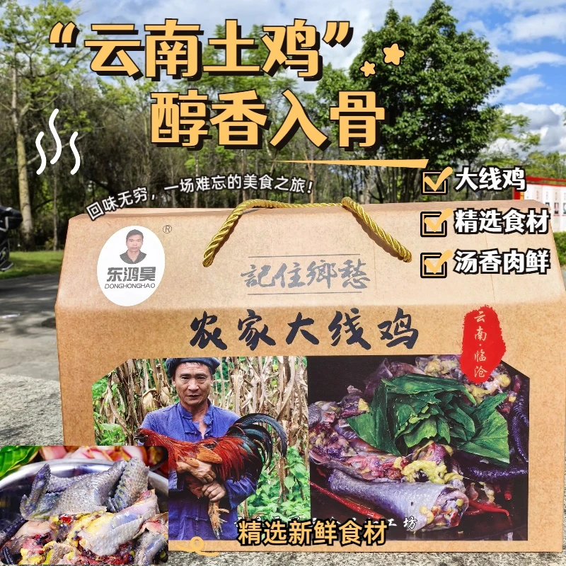 云南云县无量三农家大线鸡（阉鸡）1.7Kg 正宗土鸡 送礼自食皆宜