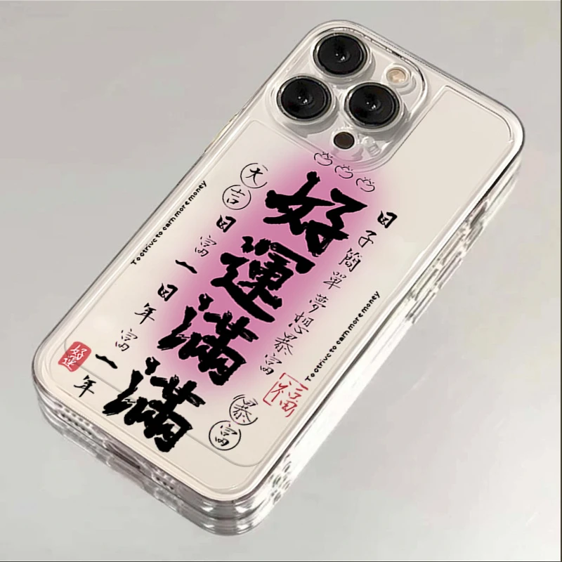 好运满满iphone15简约手机壳iPhone14promax全包13透明软12创意11