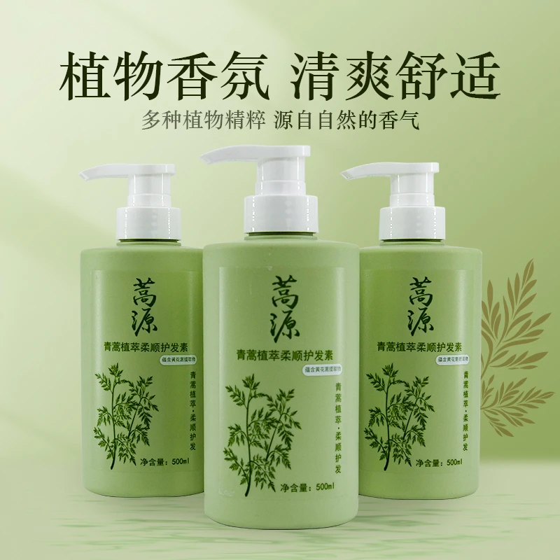青蒿植萃柔顺护发顺滑草本洗头留香清爽植物蓬松丝滑舒适蒿源厂家