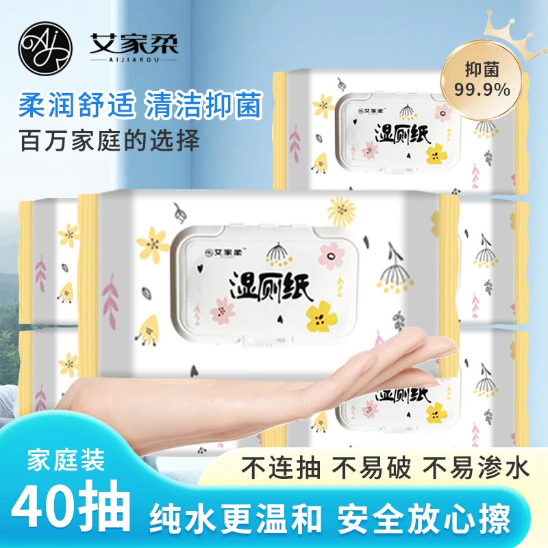 艾家柔牌湿厕纸进口原生木浆柔润舒适清洁温和家庭装出口韩国厚实