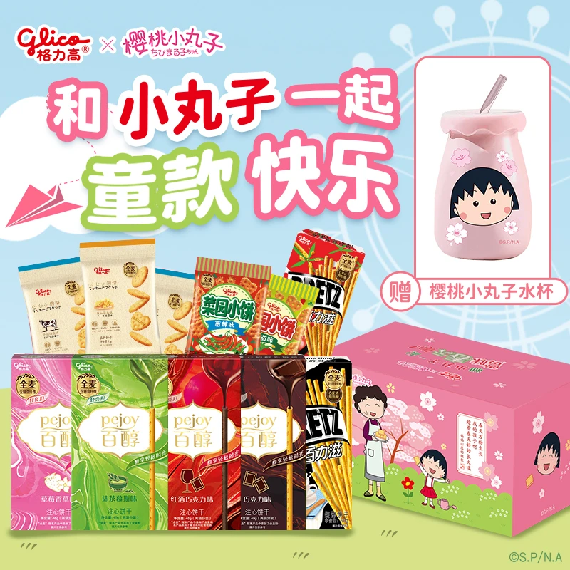 【零食礼盒】格力高童款快乐礼盒樱桃小丸子零食大礼包注心经典饼干