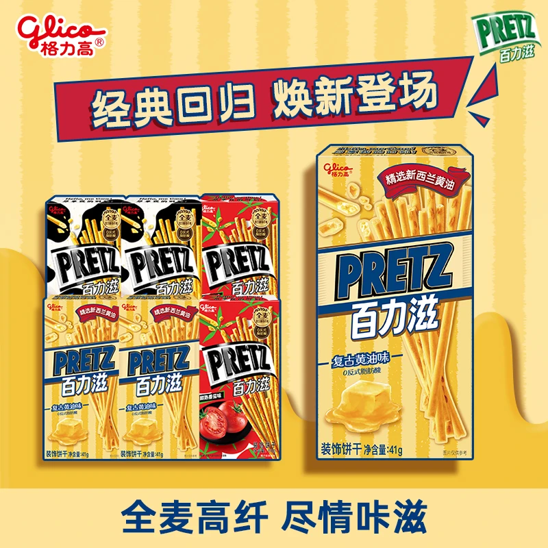 【百力滋经典焕新组合】格力高百力滋饼干办公小零食全麦高纤休闲BD