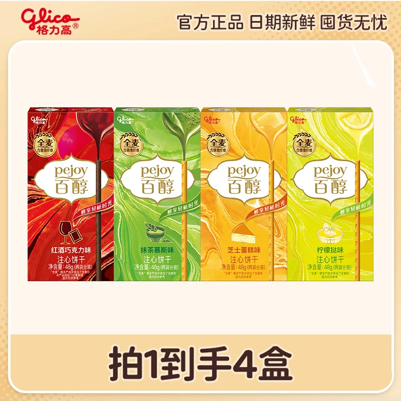 【到手4盒】格力高百醇饼干百力滋百奇组合办公室休闲解馋零食追剧