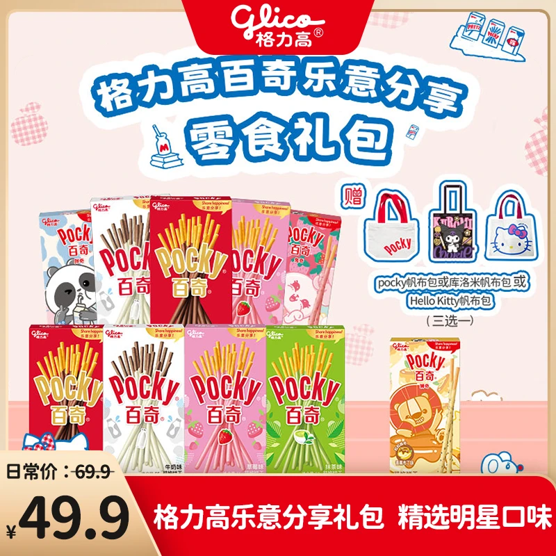 【赠联名帆布包】格力高注心经典美味休闲零食礼包共10件饼干BD