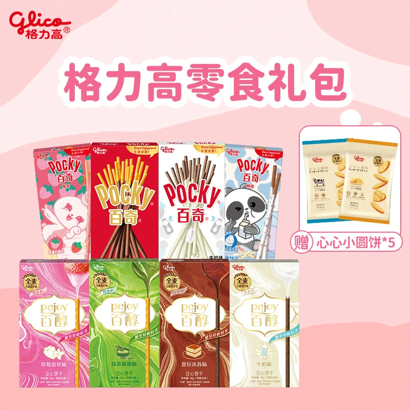 【官方】格力高百醇百奇巧克力棒饼干办公小零食推荐大礼包