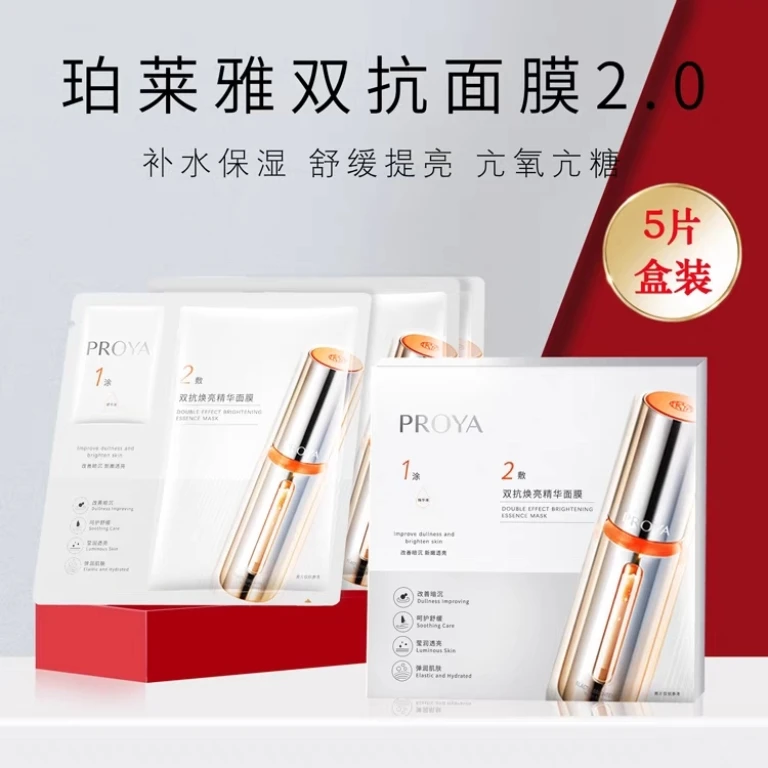珀莱雅双抗精华面膜补水保湿提亮肤色舒缓修护改善暗黄紧致护肤品