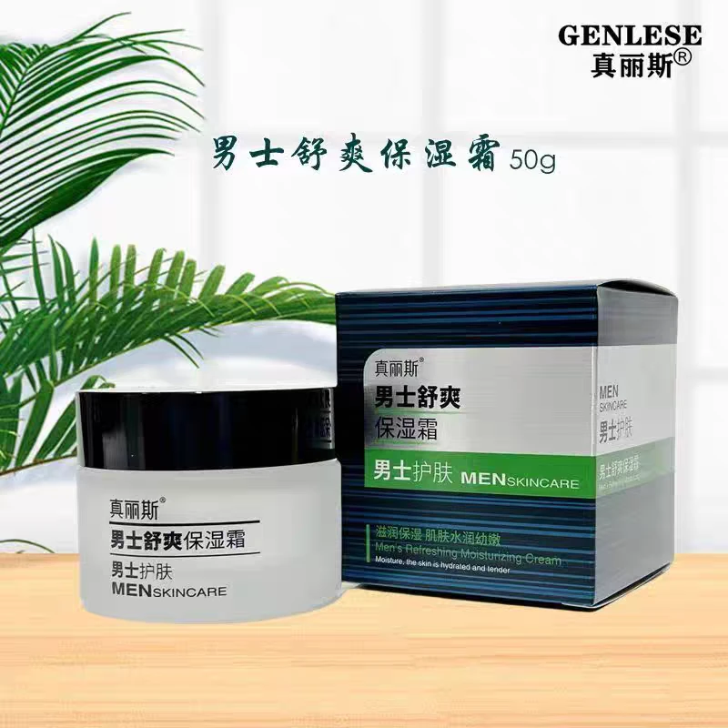 真丽斯男士舒爽保湿霜水润清爽补水滋润锁水净透调理活力嫩肤正品