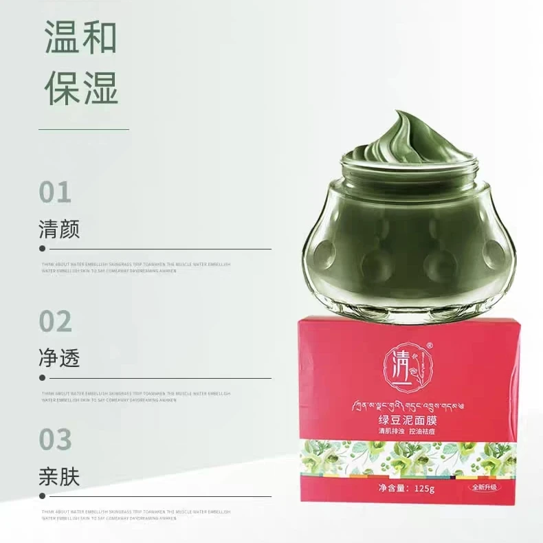（送面膜10片）清一绿豆泥面膜深层清洁泥膜保湿养肤排浊护肤正品