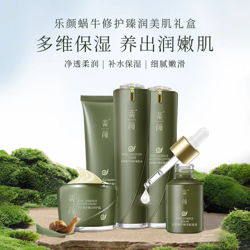YOGAFACE/乐颜蜗牛护肤品套盒紧致补水保湿滋润氨基酸正品