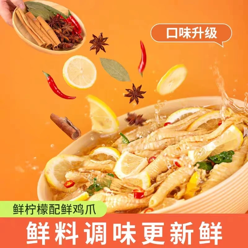 (网红无骨鸡爪).柠檬酸辣口味.藤椒口味.口味升级..脱骨去骨凤爪