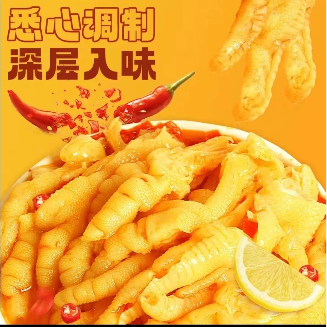 【小扬哥推荐】网红脱骨香辣无骨鸡爪酸辣柠檬去骨鸡爪脱骨去骨凤