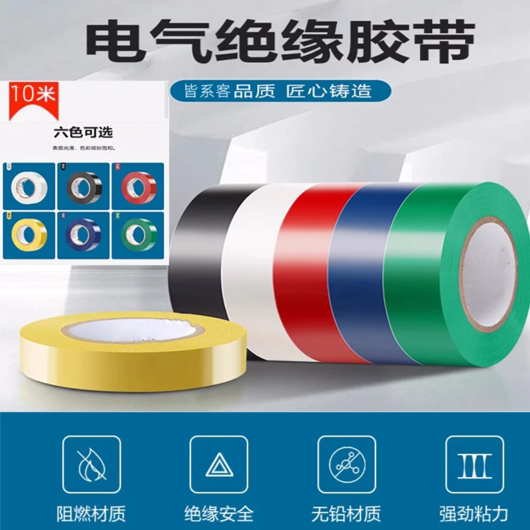 电工绝缘胶带耐高温阻燃大卷PVC防水白色黑色足米束胶强粘电胶布