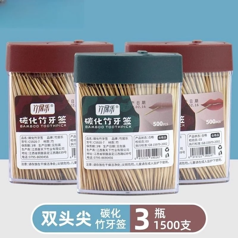 一次性碳化竹制牙签家用客厅茶几牙签盒罐牙签筒签剔牙便携瓶装