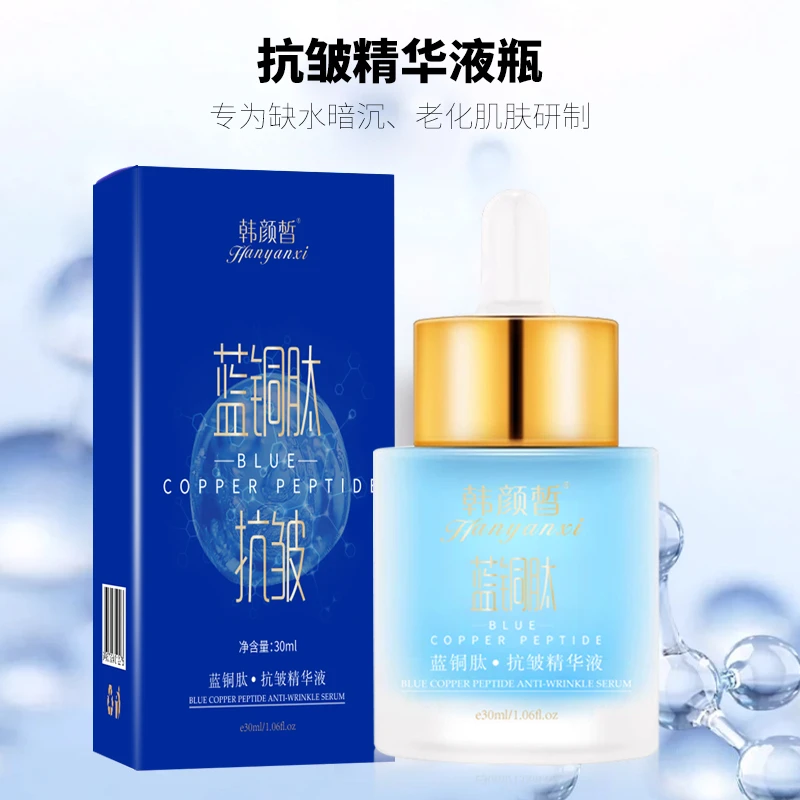 新疆包邮韩颜皙蓝铜肽抗皱精华液