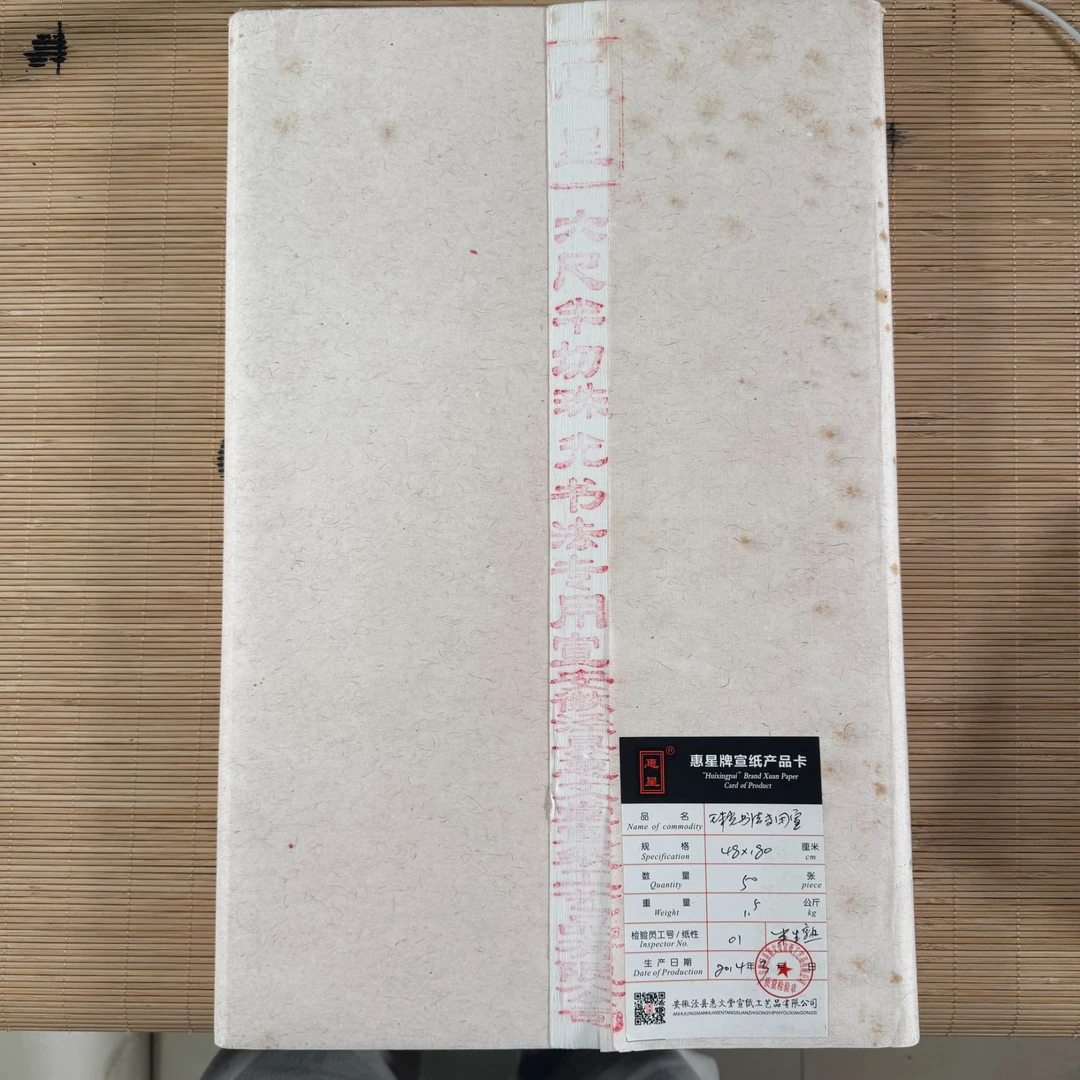 【十年老纸】精制珠光书法专用手工宣纸 七分熟有黄斑介意勿拍