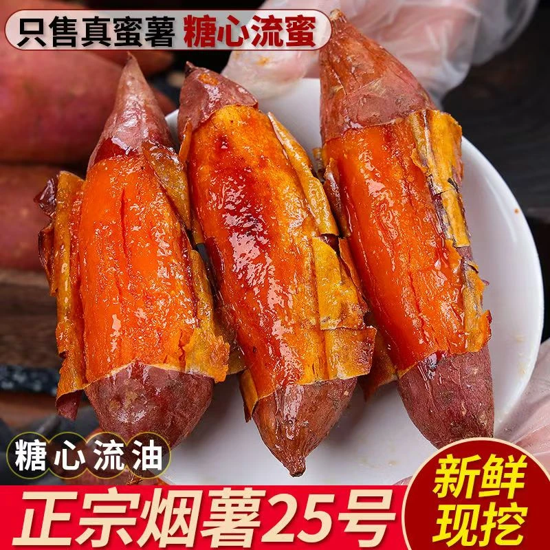 烟薯蜜薯甘薯烤薯烤地瓜红薯农家种植带箱5斤装