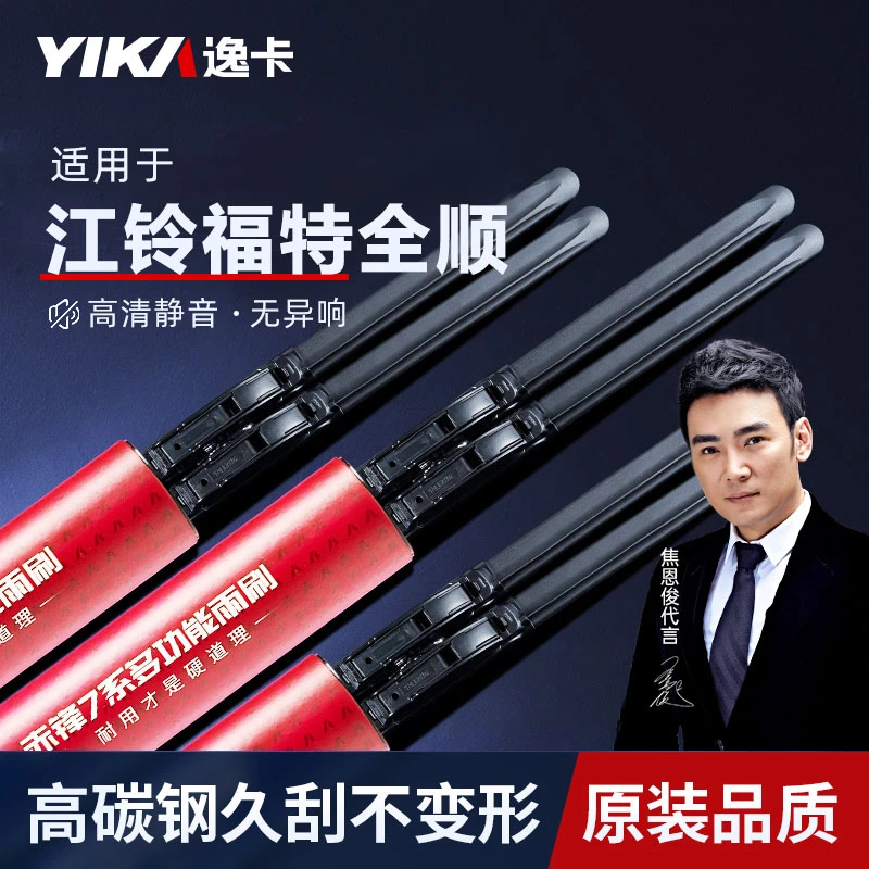 【江铃专用】适用于全顺驭胜域虎宝典骐铃大道福顺五十铃无骨雨刮器