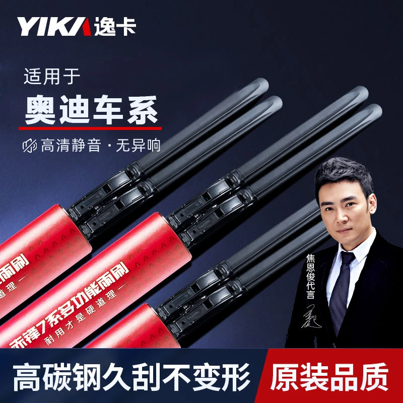 【奥迪专用】逸卡全系A4L/a6l/a3/a6/a8/a4/q5l/q2l/q2耐高温雨刮器