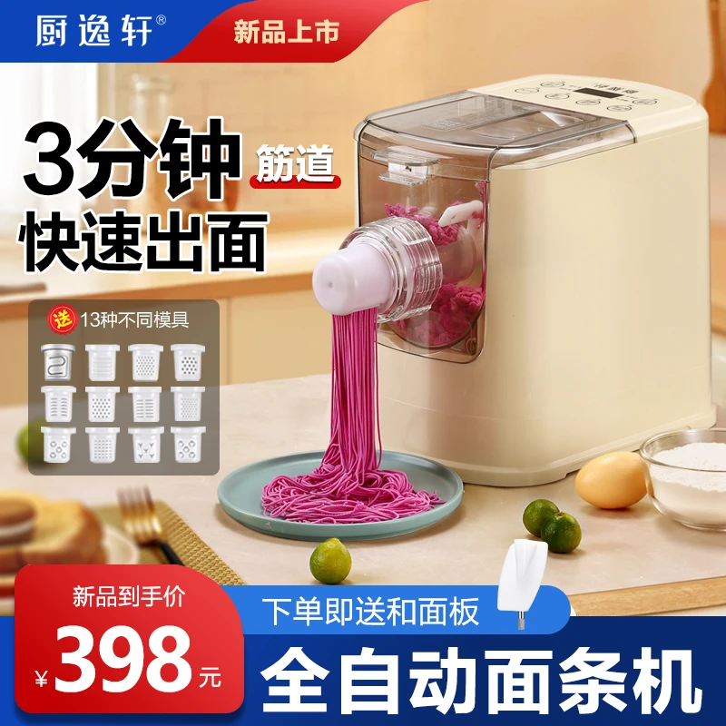 厨逸轩全自动面条机第八代和面机家用压面机多功能2024新款制面机