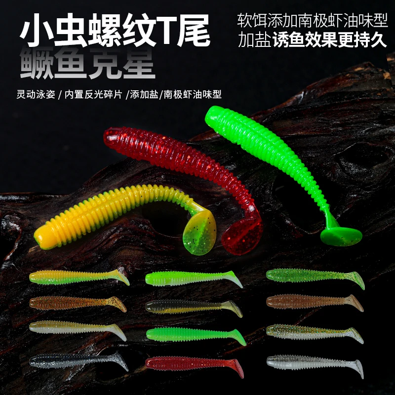 2022平凡之路新品小虫螺纹T尾大尾巴T尾软虫加盐加腥出口品质